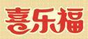 喜樂福