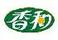 香和