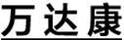 萬達康