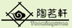 陶茗軒