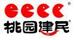 桃園建民