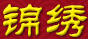 錦繡陶瓷