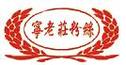 寧老莊粉絲