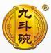 九斗碗