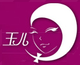 玉兒