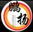鵬揚
