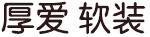 厚愛