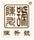 勐海陳升