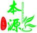本源養生茶