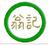 翁記珠寶