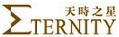 天時之星
