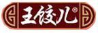 王餃兒
