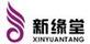 新緣堂