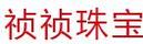 禎禎珠寶
