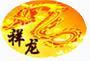 祥龍濾清器