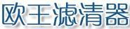 歐王