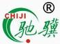 馳驥