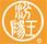 汾陽王