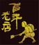 瀘賓