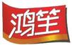 鴻笙