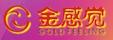 金感覺