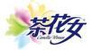 茶花女