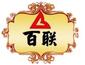 百聯