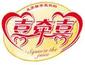 喜牽喜