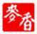 麥香