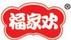 福家歡