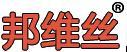 邦維絲