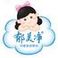 郁美凈
