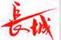 東方長(zhǎng)城