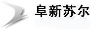 蘇爾