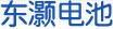 東灝