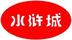 水滸城