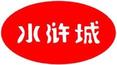 水滸城