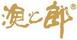 漁之郎