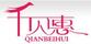 千貝惠