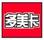 多美卡