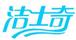 潔士奇