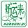 好運來紙業