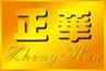 正華五金