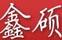 鑫碩