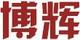 博輝