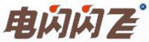 電閃閃飛
