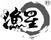 漁星