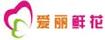 愛麗鮮花