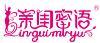 親閨蜜語