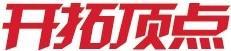 開拓頂點